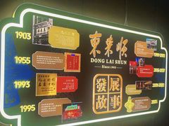 -东来顺·非遗火锅(赛格国际购物中心店)