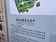 -库车王府