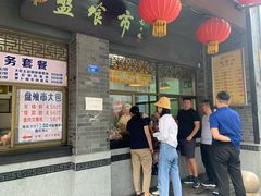 门面-盘飧市(春熙路店)