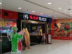 -阪尚皇·原切牛排·烤肉火锅自助(北京路店)