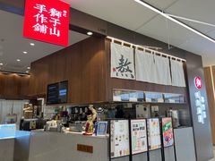 -君之狮子山·轻糖烘焙(松江印象城店)