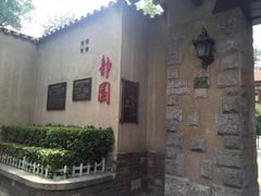 -静园(和平区)