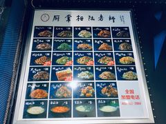 菜单-厨掌柜陆老师(天津之眼店)