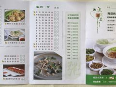 菜单-南海迎宾馆·经典南海菜