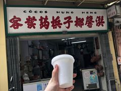门面-洪馨椰子