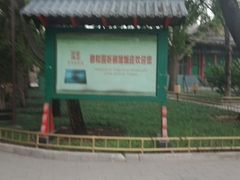 -听鹂馆饭庄(颐和园店)