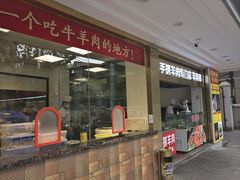 门面-兰州-西固陈记牛肉面·烧烤(山阴路店)