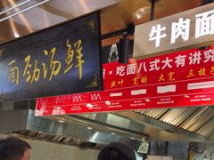 -伊穆祥牛肉面总店·清真
