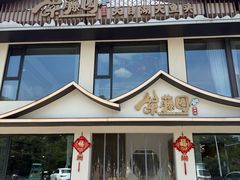 -紫藤园·天目湖大鱼头(南山竹海店)