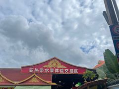 -曼阁市场水果批发市场