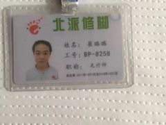 -津派修脚(密云路店)