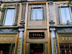 -北京前门大栅栏