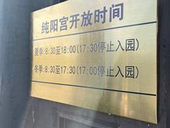 -纯阳宫(大同古城)