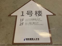 -浦东国际人才港