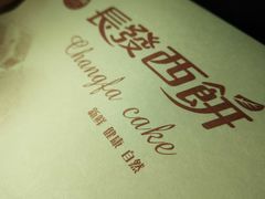 -长发西饼(临顿路店)