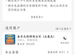 -喜井无限自助烤肉公司(石厦店)