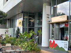 -SAANCI山池咖啡(海上世界文化艺术中心店)