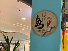 -云中鱼蒸汽石锅鱼(川沙百联店)