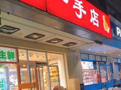 -一手店(天通东苑店)