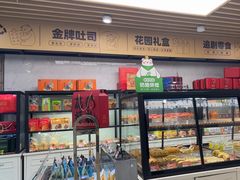 -花园饼屋·蛋糕面包(吴中东路店)