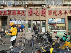 -紫光园(创始店)
