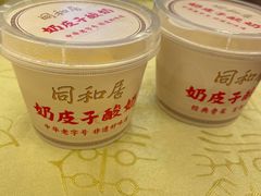 奶皮子酸奶-同和居(什刹海店)