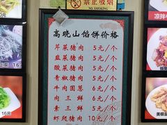 -牛庄高晓山风味馅饼城(海城店)