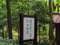 -兰亭风景区