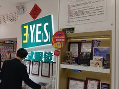 -美式眼镜·授权蔡司.依视路.尼康.豪雅.明月(人民广场店)