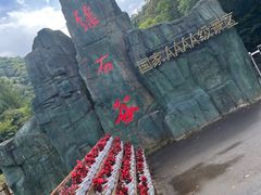 -本溪汤沟绿石谷森林公园