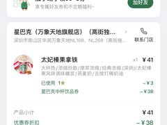 -星巴克臻选(深圳万象天地旗舰店)