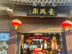 -老城南.鸭血粉丝汤(夫子庙店)