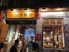 门面-饵块食光·云南有机手作饵块