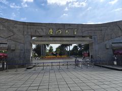 -厦门大学(思明校区)