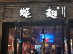 -蚝翅·海鲜粥·烧烤·龙虾季(海曙天一店)