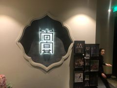 -孔乙己(后海店)