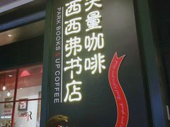 -SISYPHE BOOKS西西弗书店(龙湖滨江天街店)