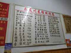 -乐友川味家常菜馆