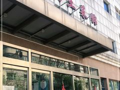 门面-攀西土菜馆(南线阁店)