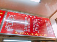 菜单-王中王刨冰