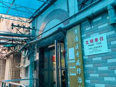 -上海市黄浦区牙病防治所(江西中路门诊部)