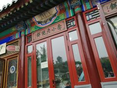 -李小老烧饼(常营民族家园店)