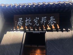 -天福苑(崇宁路店)