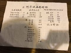 菜单-阿尔法海鲜排档(爱琴海店)