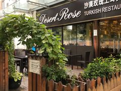-沙漠玫瑰土耳其餐厅(神路街店)