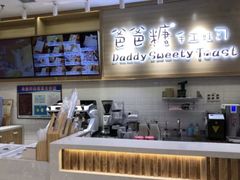 -爸爸糖吐司面包(大连高新锦辉商场店)