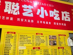 -卢聪艺小吃店(阳翟总店)