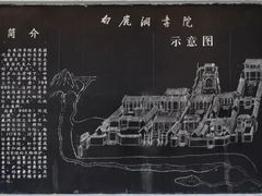 -白鹿洞书院