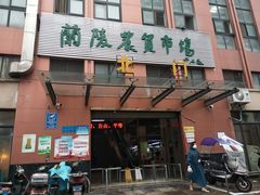 门面-兰陵农贸市场(新世界花苑店)