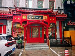 -老都一处饺子馆(道里店)